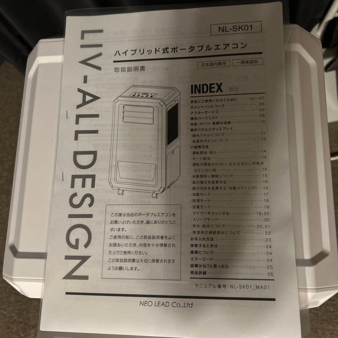 排熱レスクーラー NL-SK01 （スポットクーラー）