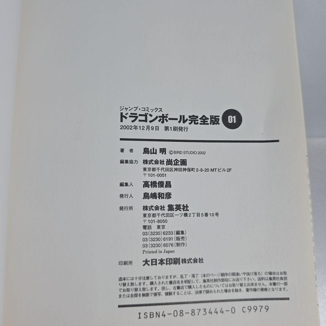 ドラゴンボール 完全版 全34巻セット[完] 初版 帯付き 冊子付き/D05