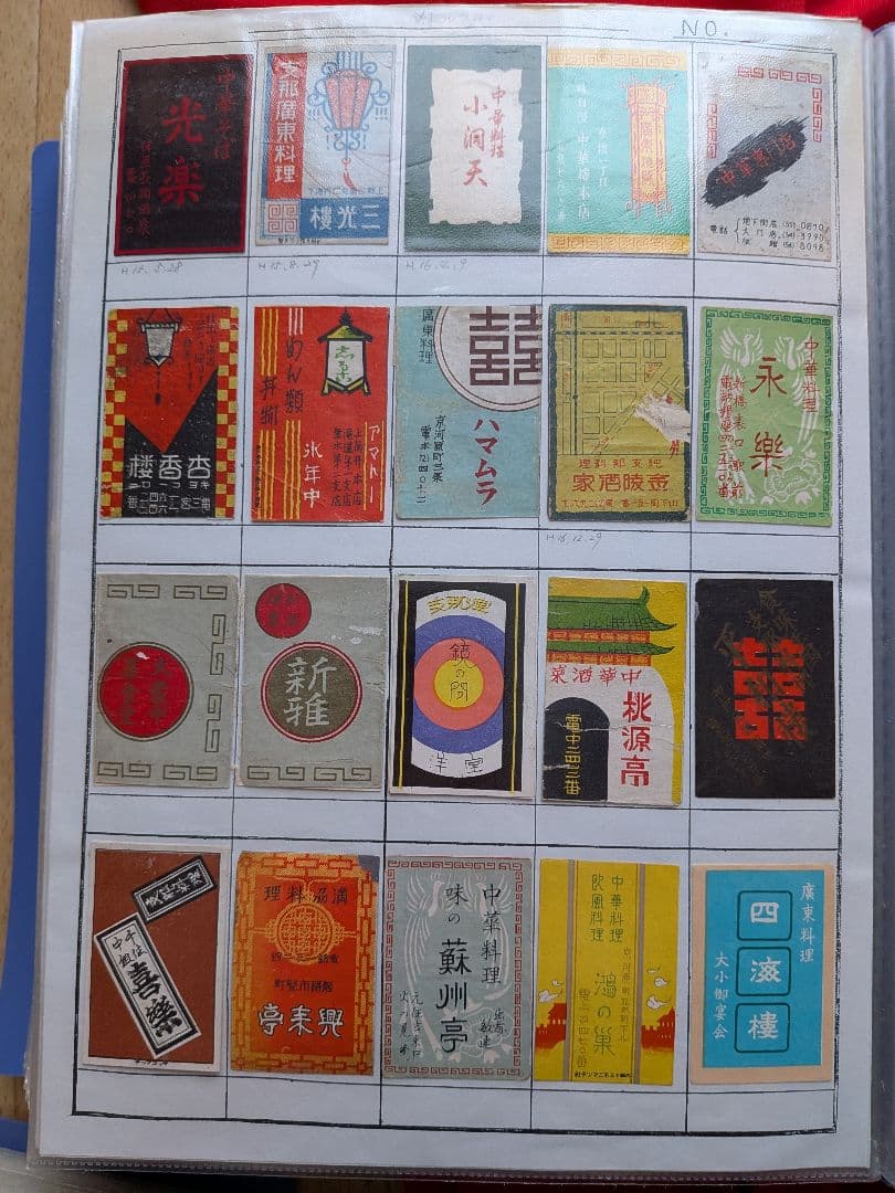 中華料理店のマッチラベル 290枚