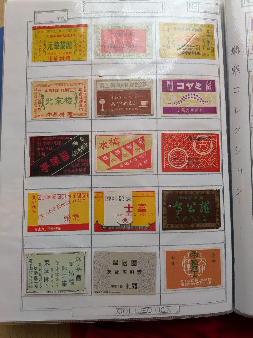 中華料理店のマッチラベル 290枚