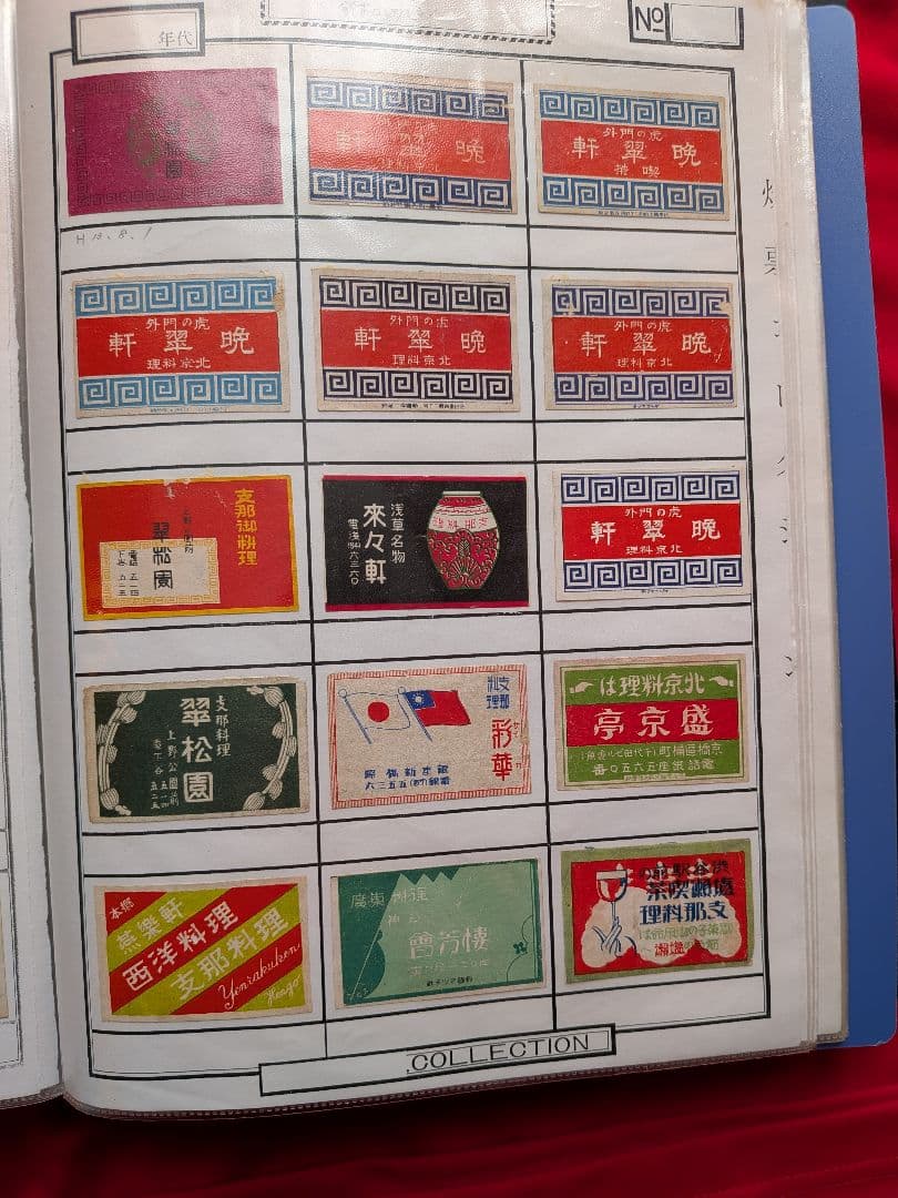 中華料理店のマッチラベル 290枚