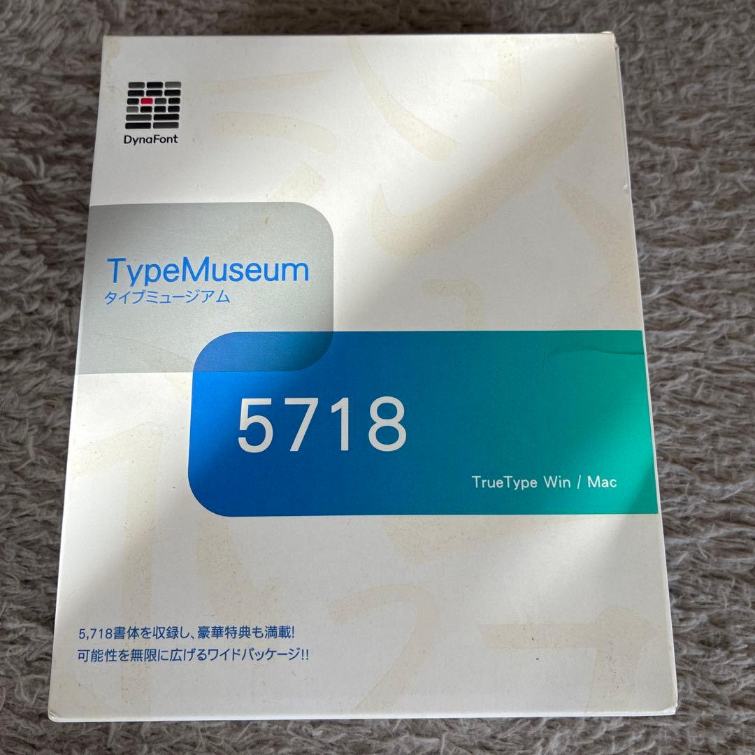 ダイナフォント タイプミュージアム 5718パッケージ版