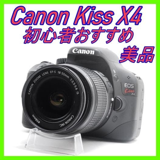 【美品】Canon EOS Kiss X4 標準レンズセット 初心者向け