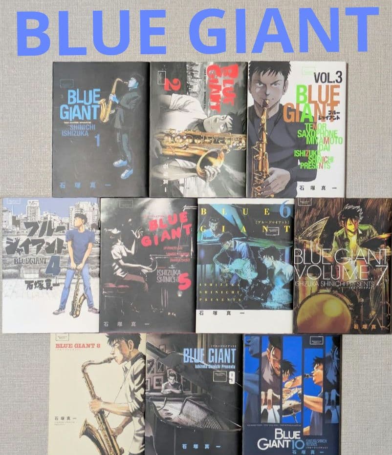 【レンタル落ちなし】ブルージャイアント（全36巻セット）24時間以内発送