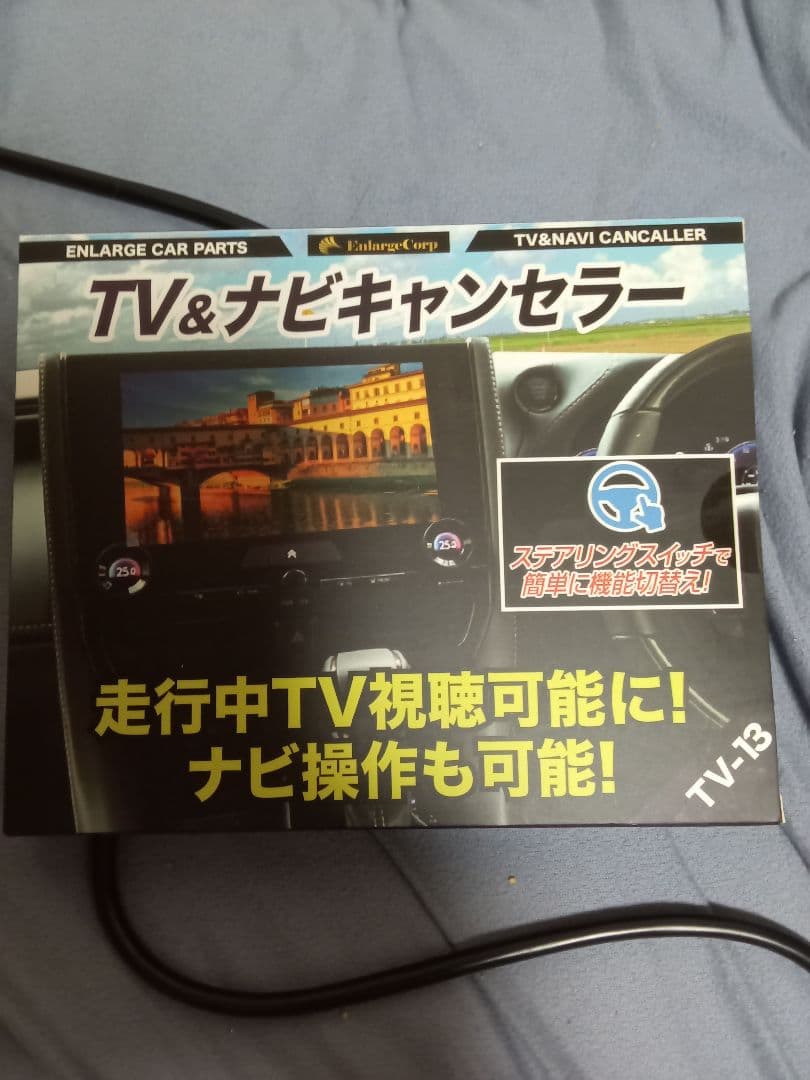 エンラージ商事 OBD車検＆エラー対策 カローラクロス テレビ＆ナビキャンセラー