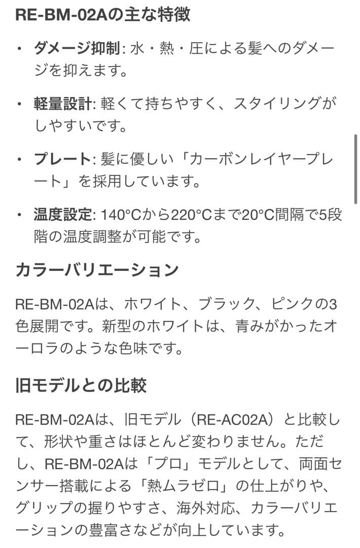 リファ ストレートアイロン 新品