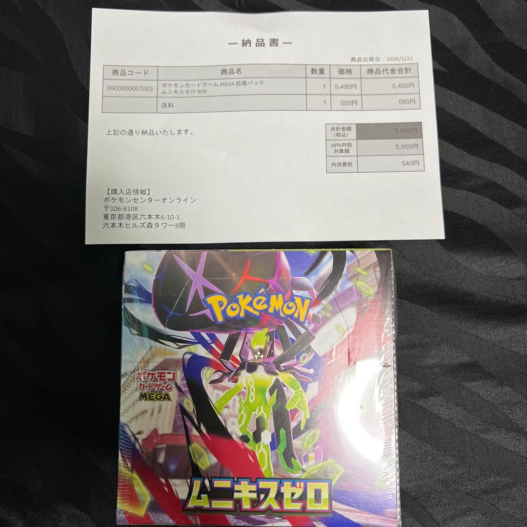 【新品未開封】ムニキスゼロ　シュリンク付きBOX /ポケモンセンターオンライン産