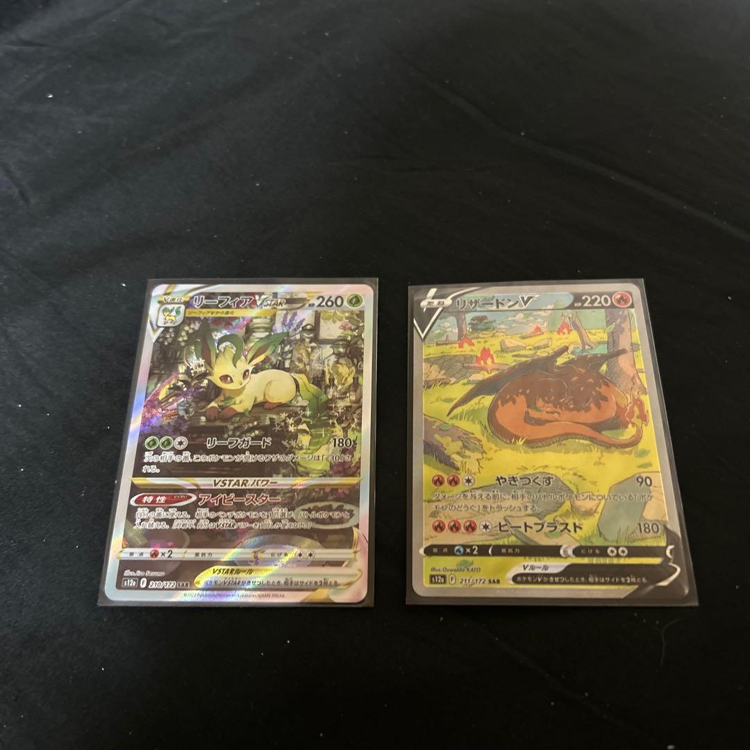 リザードンV SAR S12a VSTARユニバース 211/172