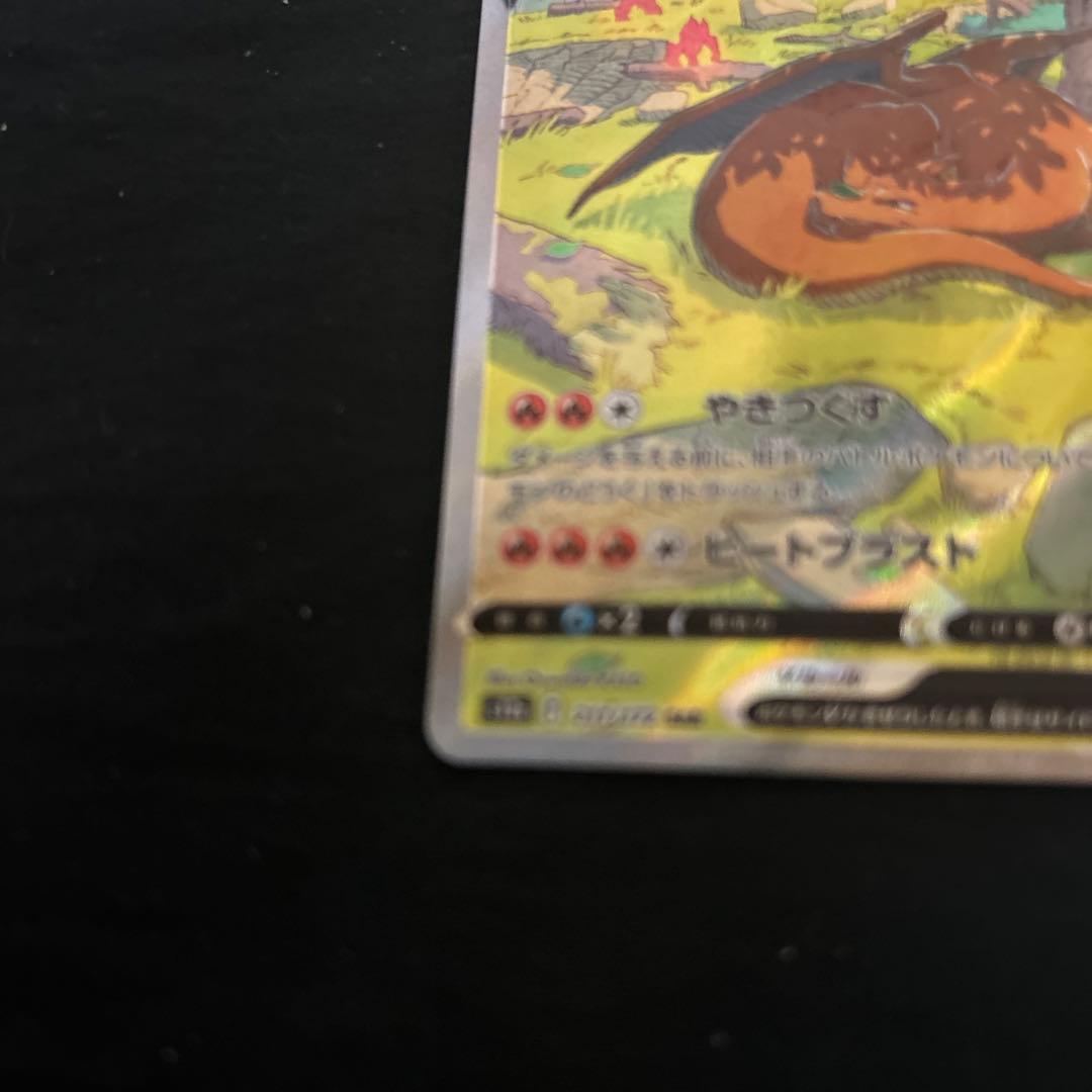 リザードンV SAR S12a VSTARユニバース 211/172