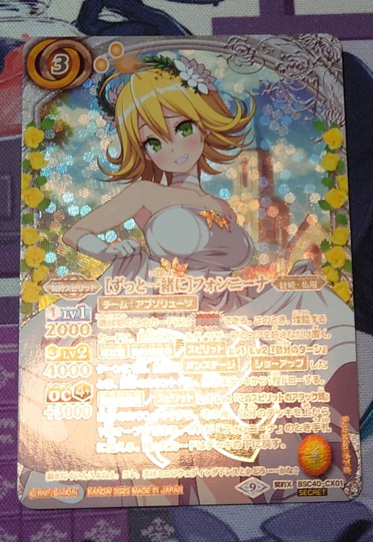 契約X-SEC [ずっと一緒に]フォンニーナ　シークレット