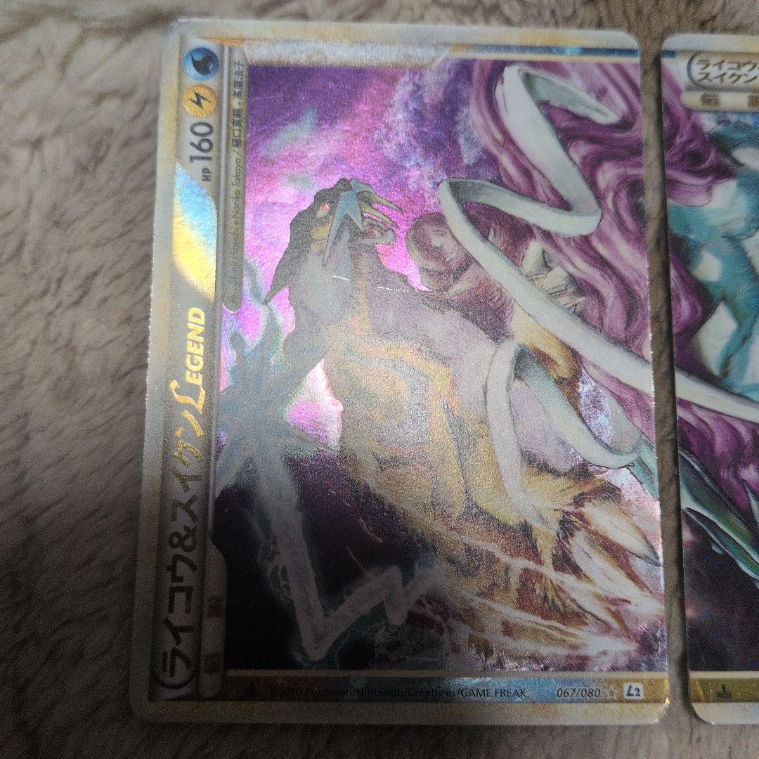 ライコウ&スイクン LEGEND 087/090