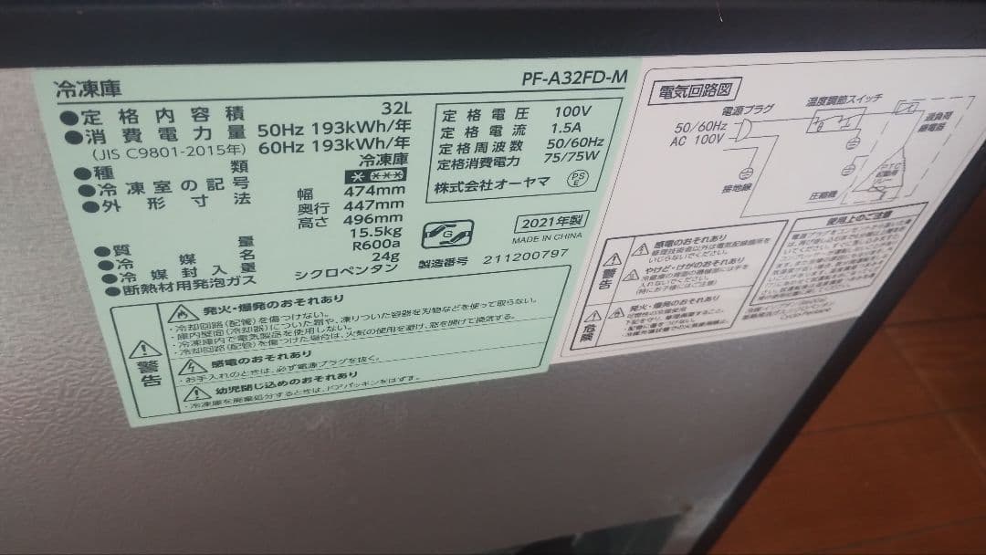 アイリスオオヤマ　冷凍庫　32L