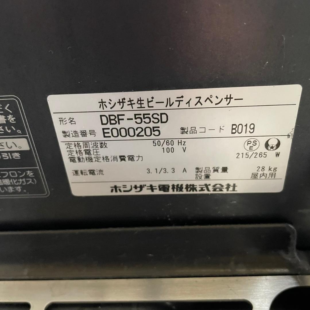 ホシザキ 生ビールディスペンサー DBF-55SD ビールサーバー Y0671