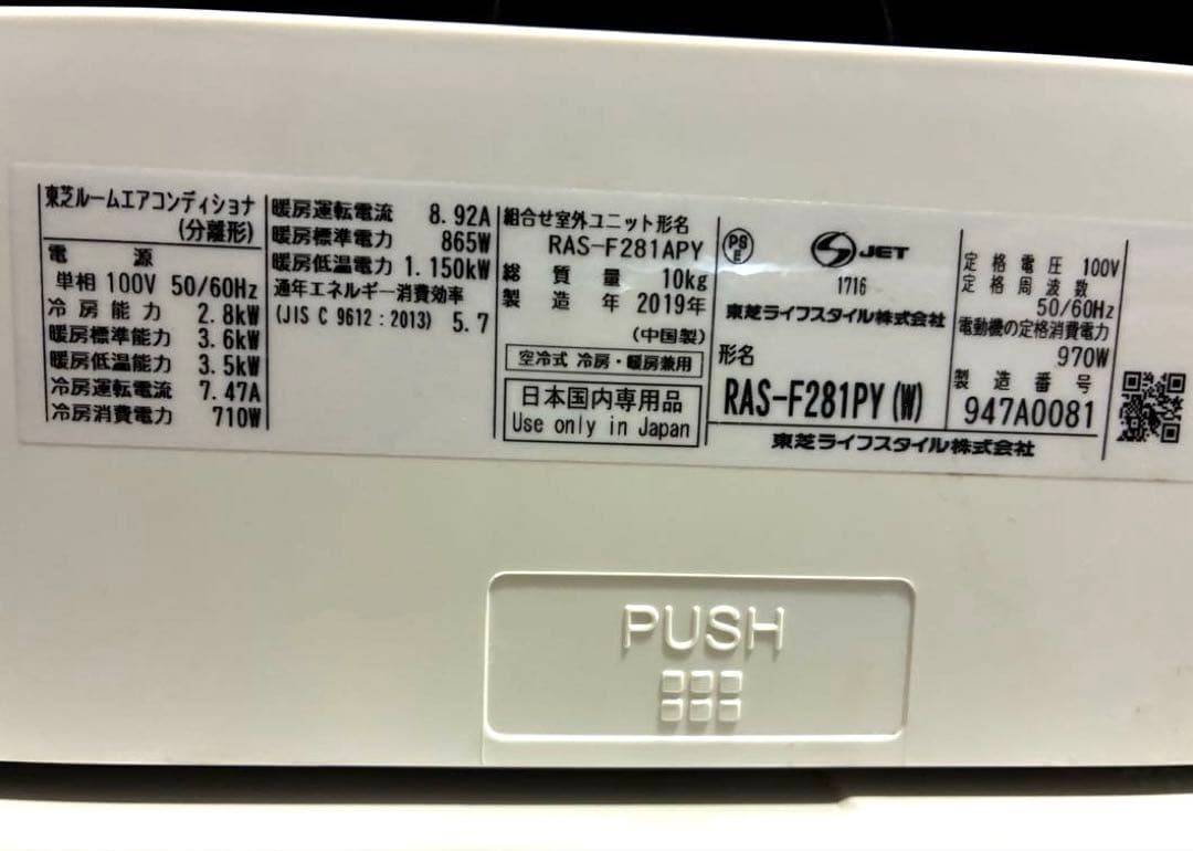 東芝 ルームエアコン RAS-F281PY 10畳用　2019年製