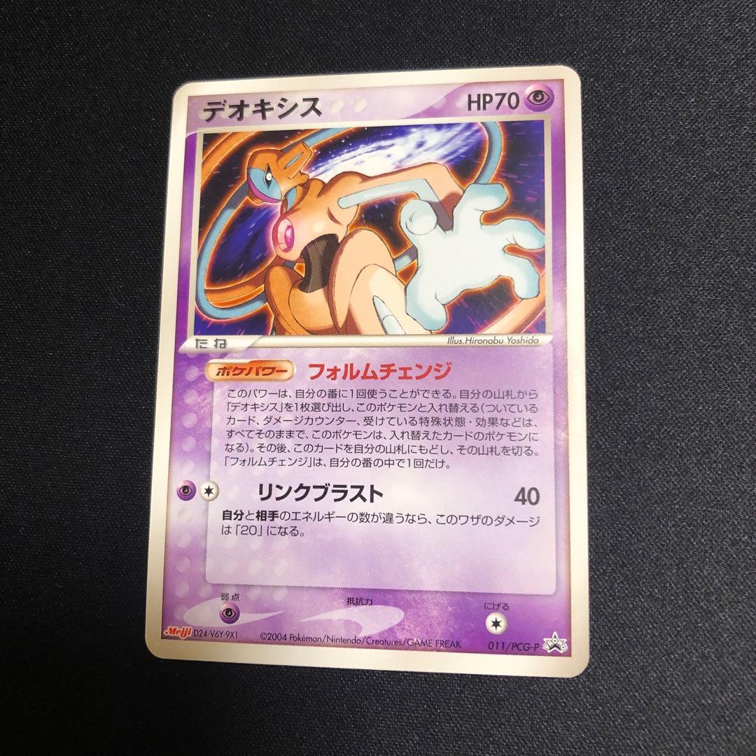 【ポケモンカード】超貴重！2004年　Meiji 明治　デオキシス　プロモ
