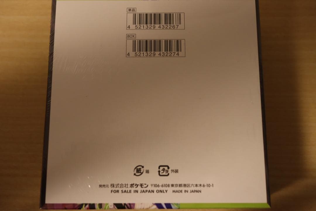 ポケモンカードゲーム　ムニキスゼロ　シュリンク付き未開封