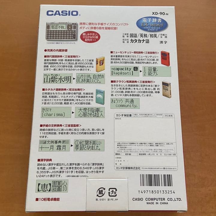CASIO カシオ　XD-90-N 電子辞書