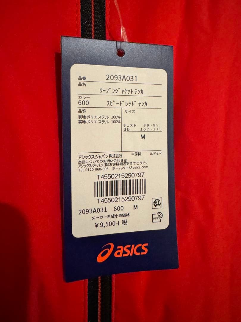 新品未使用　アシックス ウィンドブレーカー4点セット