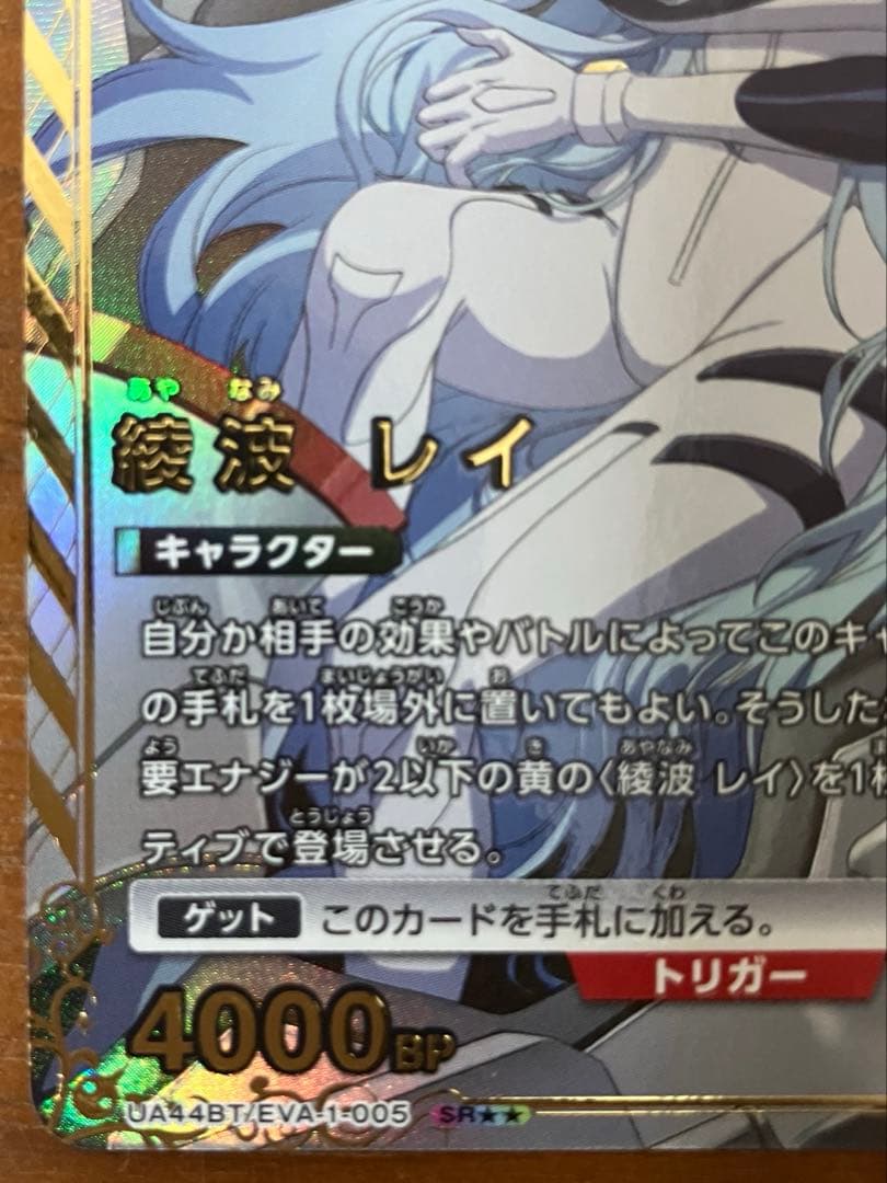 N*n様 ユニオンアリーナ エヴァンゲリヲン新劇場版 SR⭐︎2 綾波レイ パラ