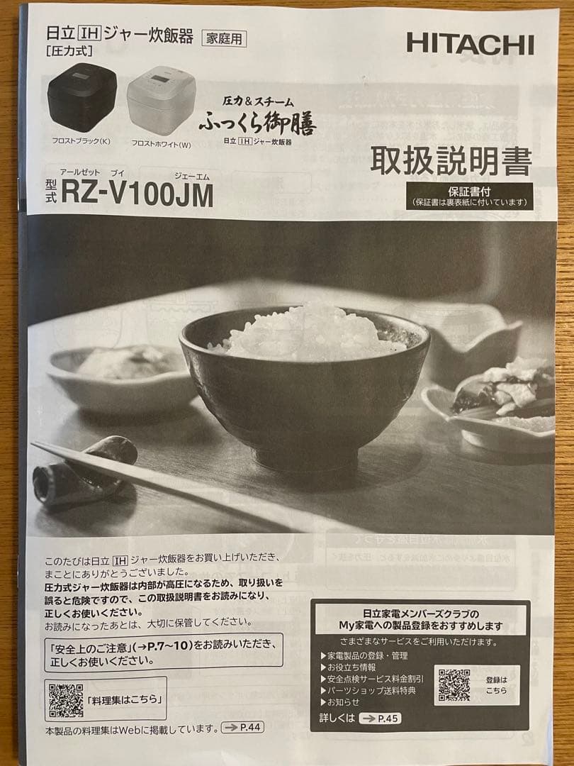 日立 ふっくら御膳 2025年製【1回のみ使用】5.5合