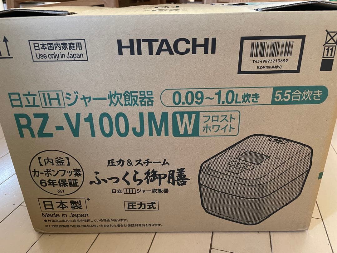日立 ふっくら御膳 2025年製【1回のみ使用】5.5合