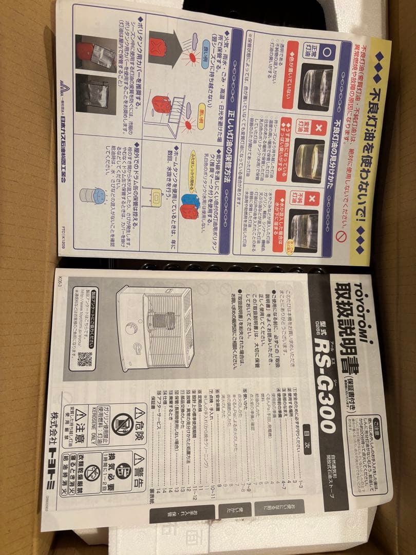 【未使用】トヨトミ電池レス石油ストーブ　ぐるんpa RS−G300(M)