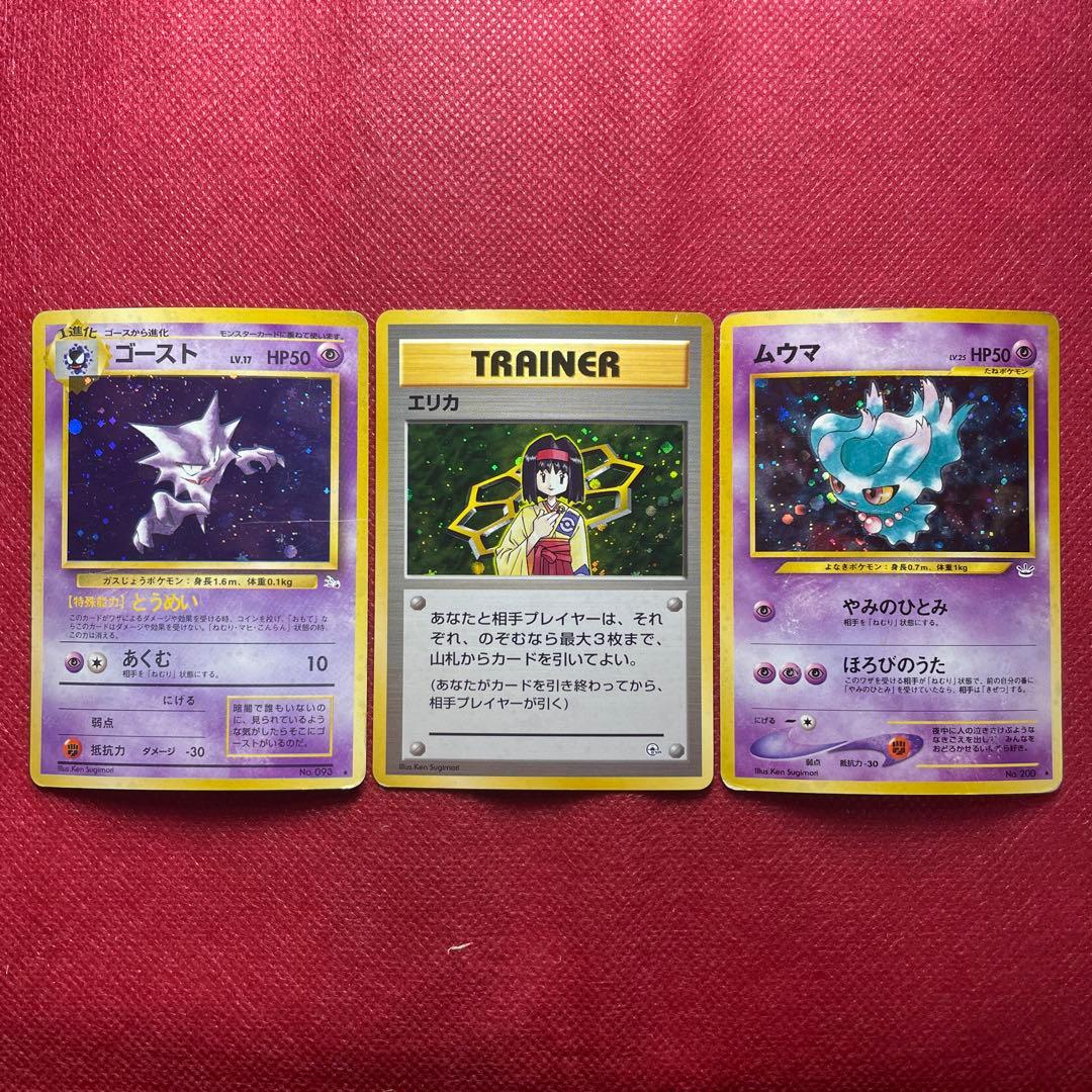 【旧裏】ポケモンカード 9枚 ホロ キラ レア 引退品 まとめ売り 大処分②