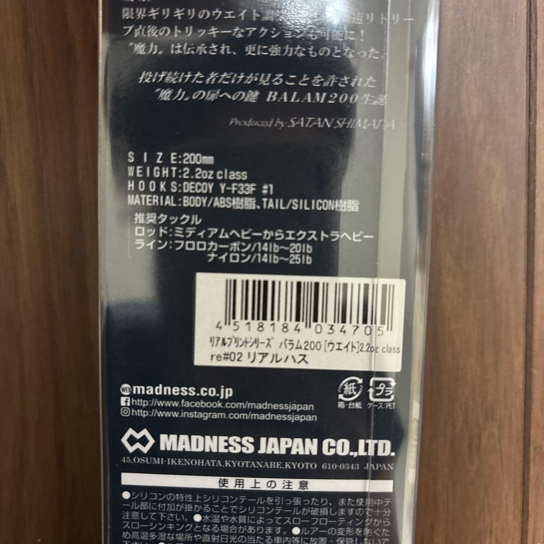 MADNESS BALAM200 バラム200