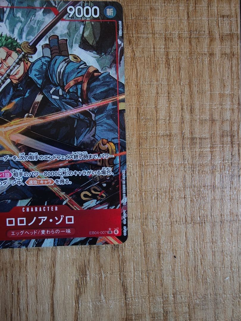 も*し様 ワンピースカード　ゾロSRパラレル　エッグヘッドクライシス