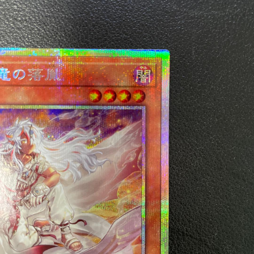 遊戯王　白き竜の落胤　プリズマシークレット