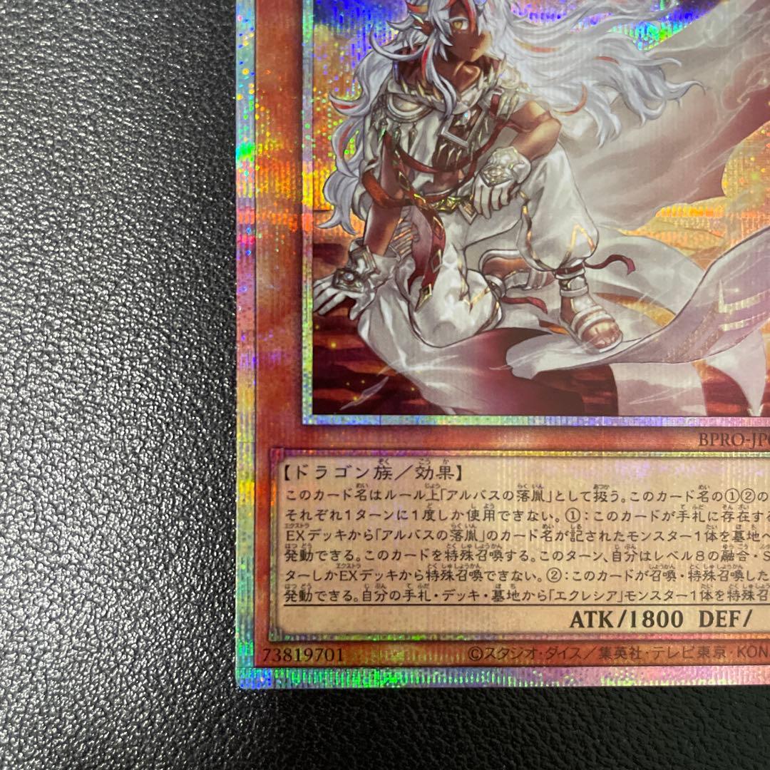 遊戯王　白き竜の落胤　プリズマシークレット