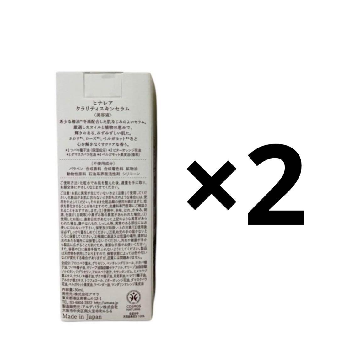 ★hinalea ヒナレア 美容液 フェイスセラム×2★