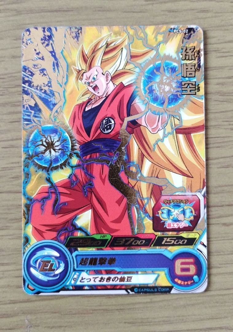 ドラゴンボール孫悟空