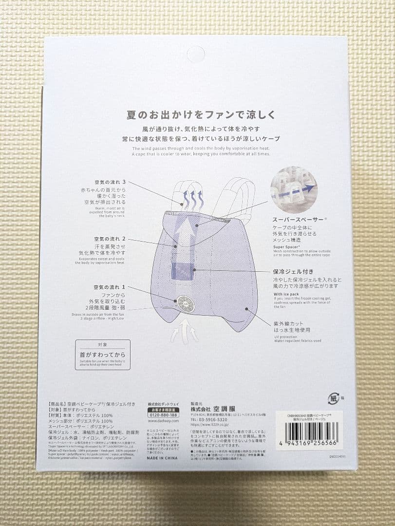 [新品] ※外箱凹み有　babyhopper 空調ベビーケープ　ベージュ