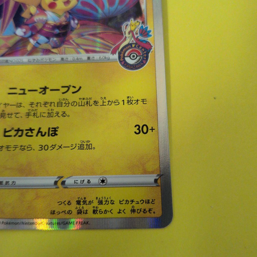 カナザワのピカチュウ プロモ　美品　ポケモンカード