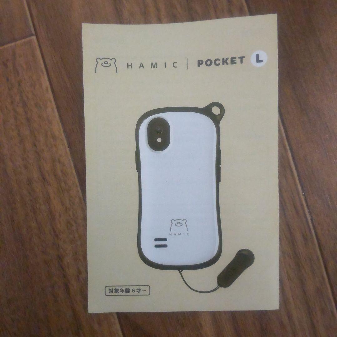 キッズケータイ Hamic pocket L 本体