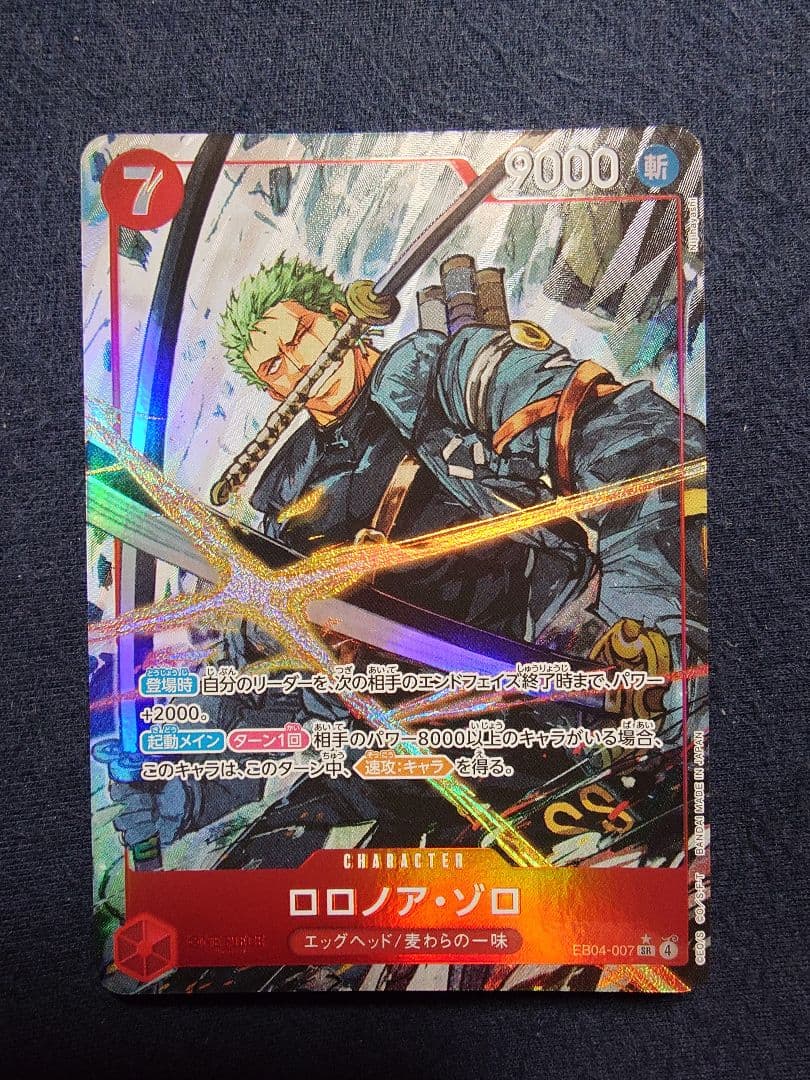 ワンピースカード　エッグヘッド　ルフィパラレル＆ゾロパラレル、ボルサリーノほか