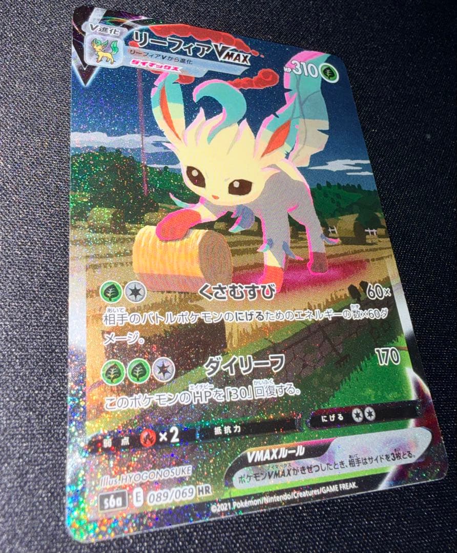 【美品】リーフィアVMAX HR S6a イーブイヒーローズ 089/069