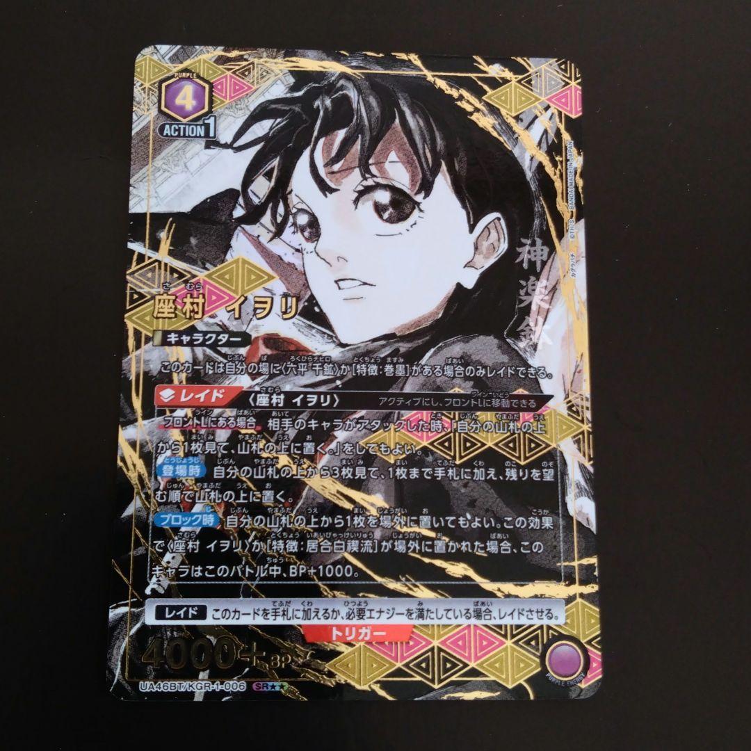 UNION ARENA ユニオンアリーナ カグラバチ 座村イヲリ SR★★