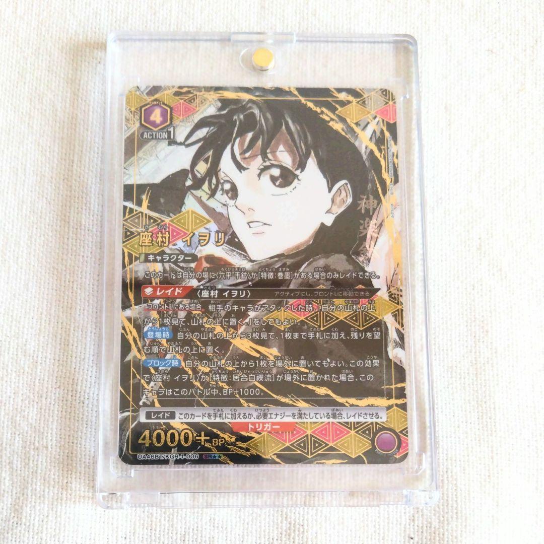 UNION ARENA ユニオンアリーナ カグラバチ 座村イヲリ SR★★