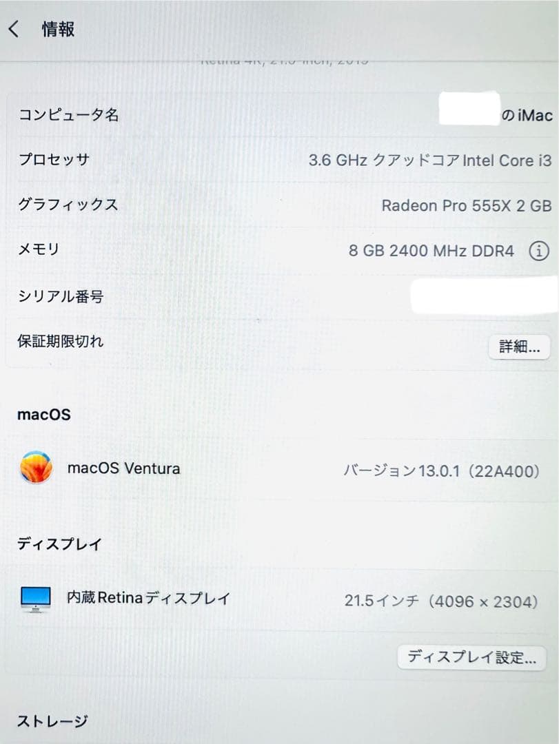 iMac 21.5インチ 2019 Retina4K 美品 初期化済