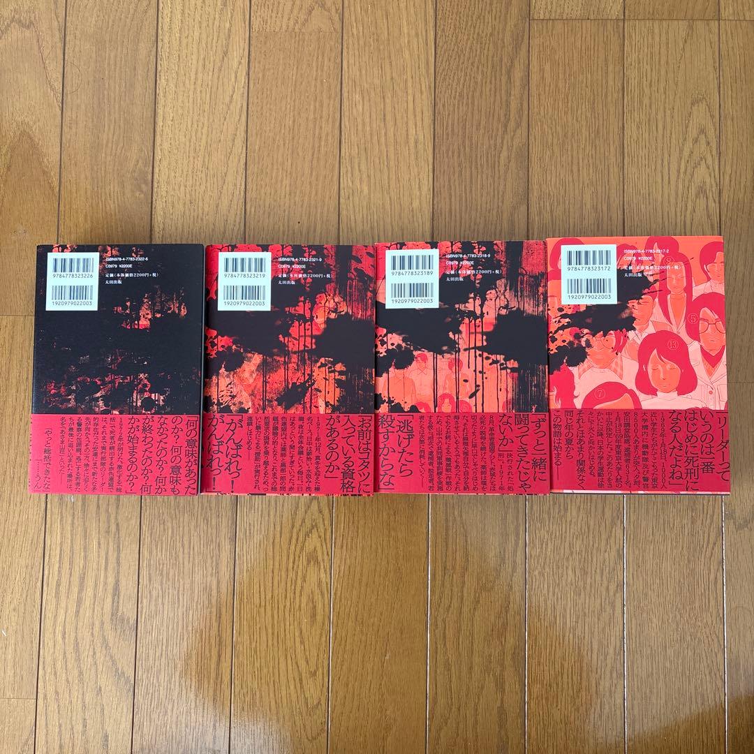【全巻初版　帯付き】　定本　レッド　1969-1972　4巻　全巻　セット