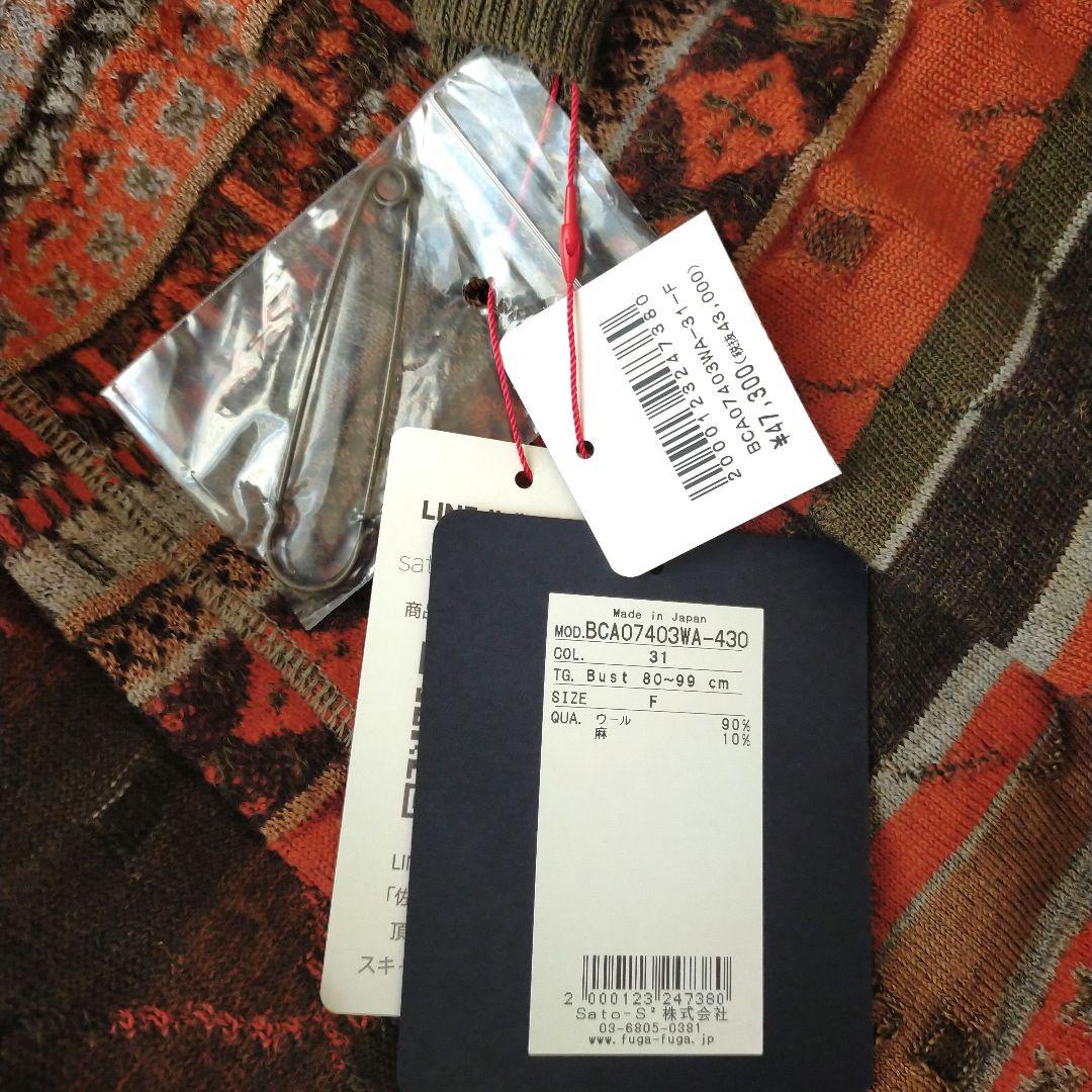 新品未使用 FUGAFUGAジャガードニットカーディガン ウールリネン