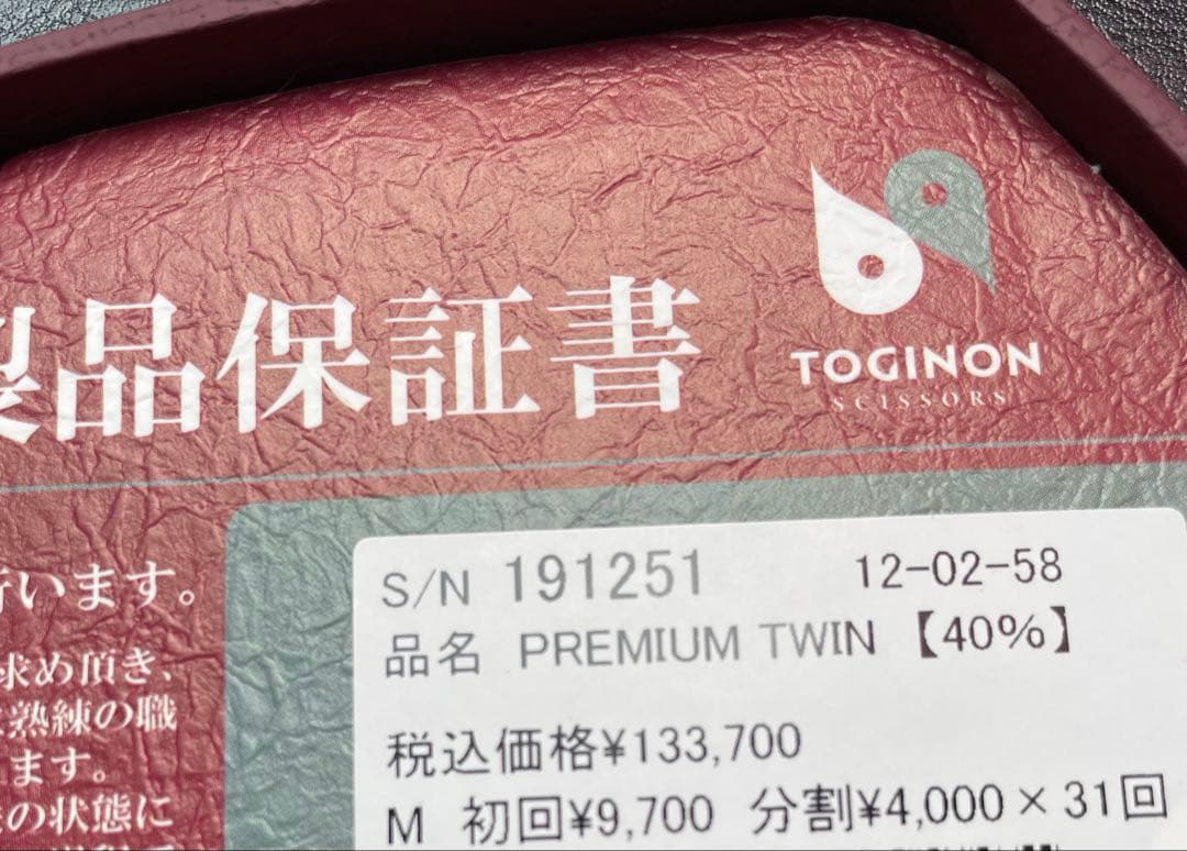 トギノン　プレミアムクイーン