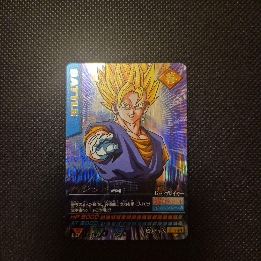 ドラゴンボール　データカードダス　爆レア　ベジット