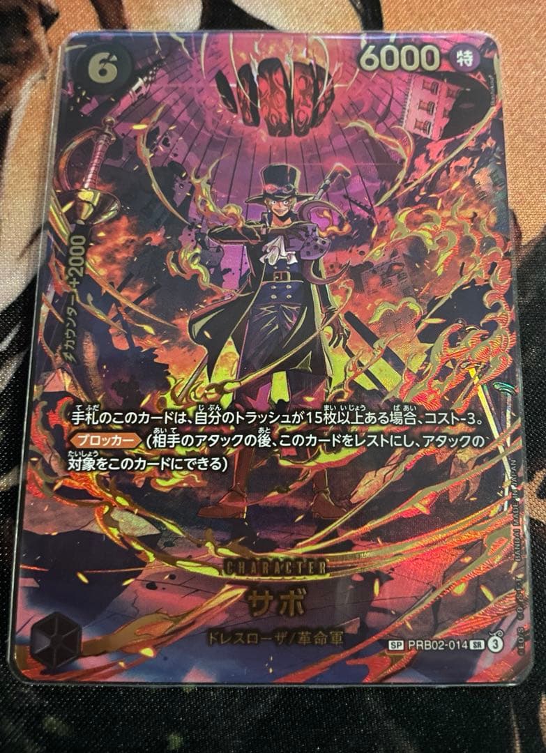 サボ　SP EB04 PRB02-014 SR