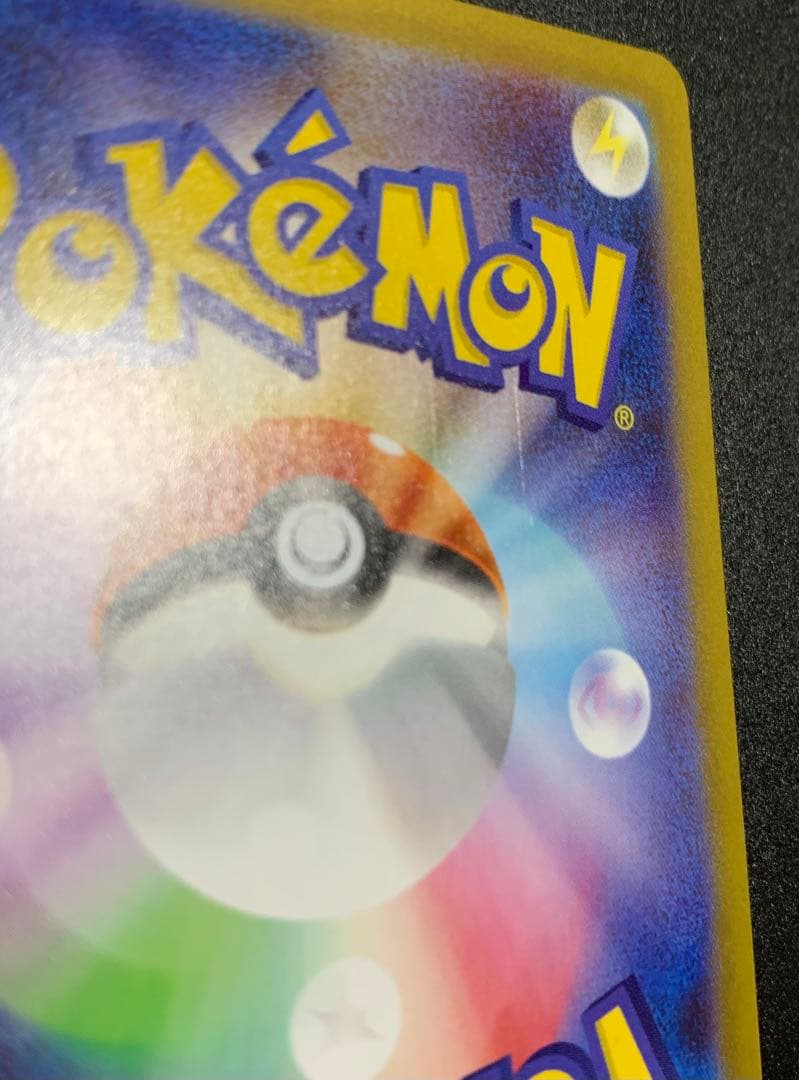 ポケモンカード リーリエの決心 SAR 091/063