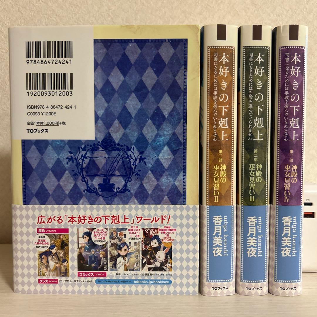 本好きの下剋上 司書になるためには手段を選んでいられません 小説 33冊セット