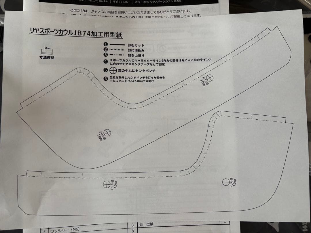 JAOS マッドガードIII ジムニー JB74系用 ブラック