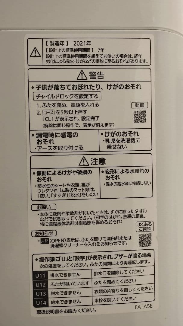 2021年製 Panasonic NA-F8AE8 縦型洗濯機 8キロ